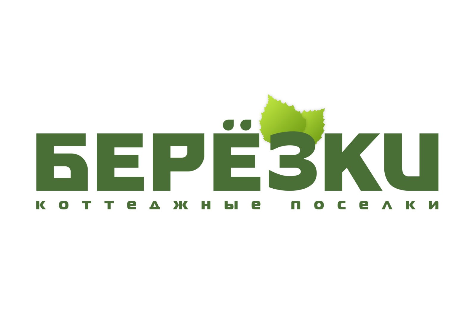 Березки